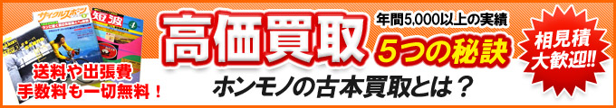 高価買取り5つの秘訣