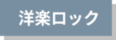 洋楽ロック