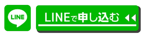 LINE査定