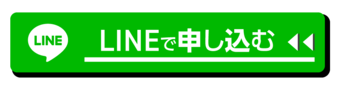 LINE査定 リンク先