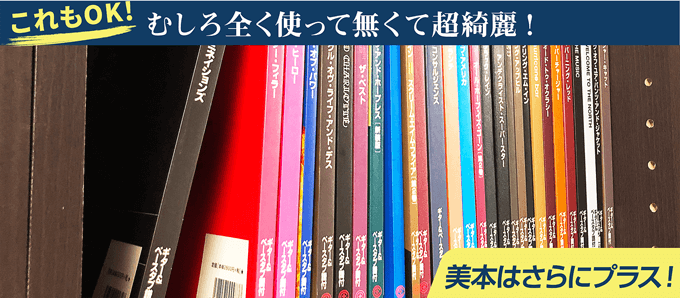 むしろ全く使って無くて超綺麗！ 美本はさらにプラス！