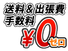 全国無料のイメージ