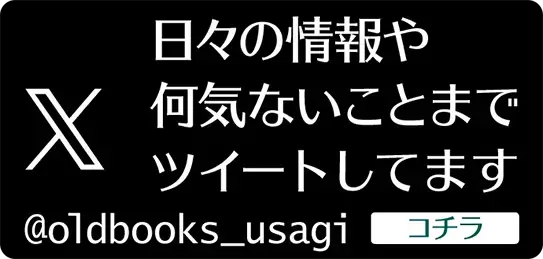 X 日々の情報や何気ないことまでツイートしてます