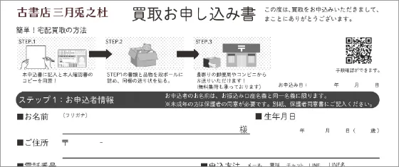 買取申込書