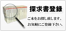 探求書登録