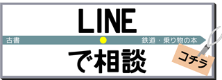 LINEで相談