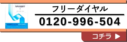 フリーダイヤル