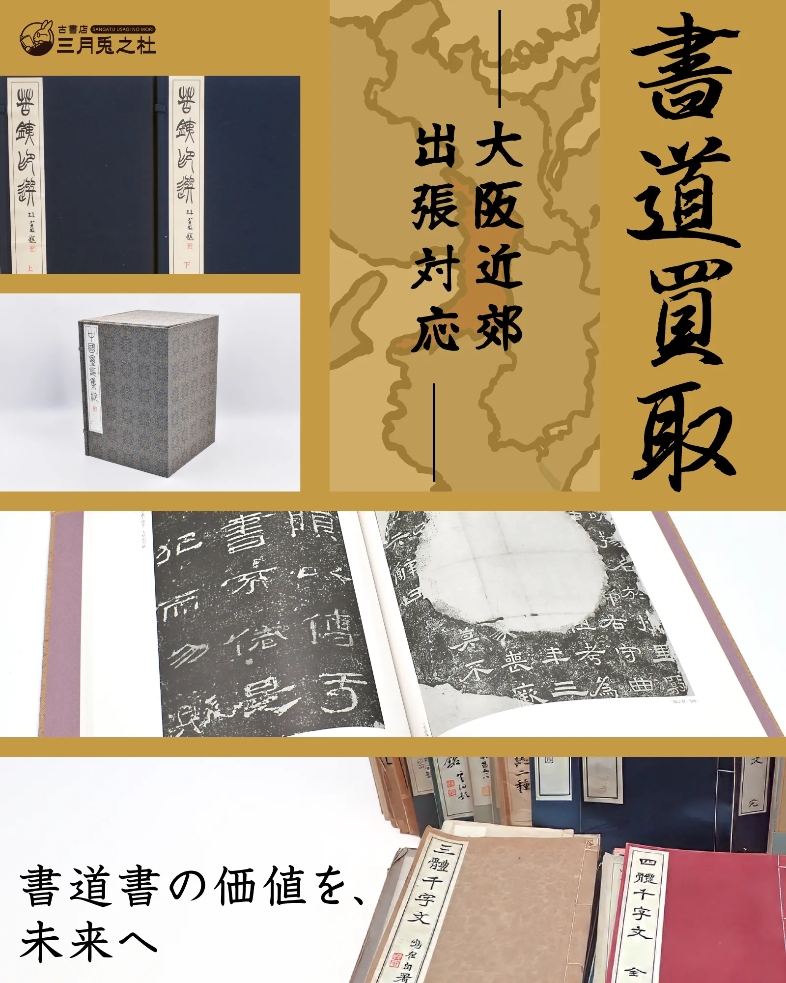 書道買取