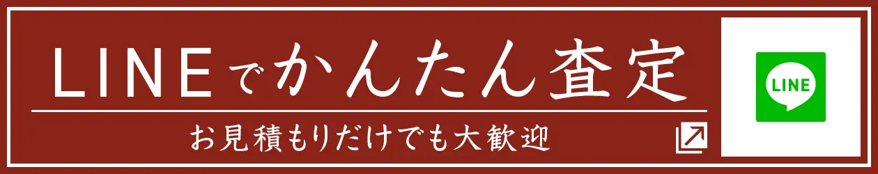 LINEでかんたん査定