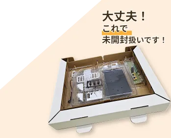 大丈夫！これで未開封扱いです！