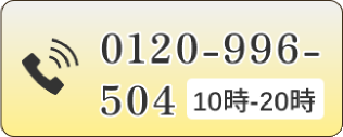 フリーダイヤル