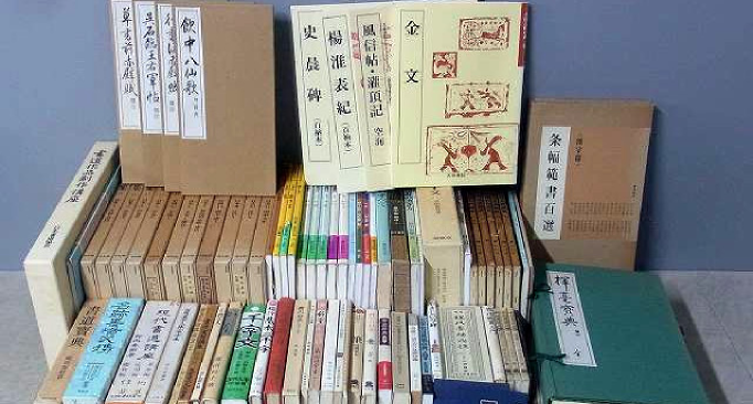あらゆる書道書、資料に対応可能2