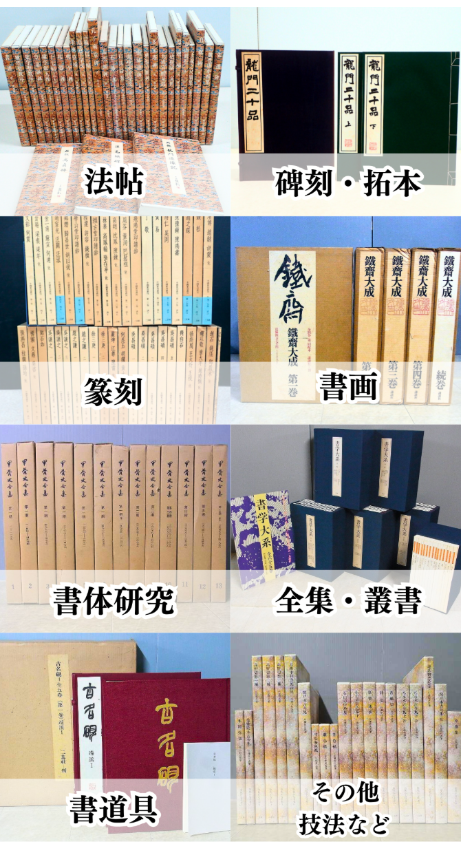 あらゆる書道書、資料に対応可能1