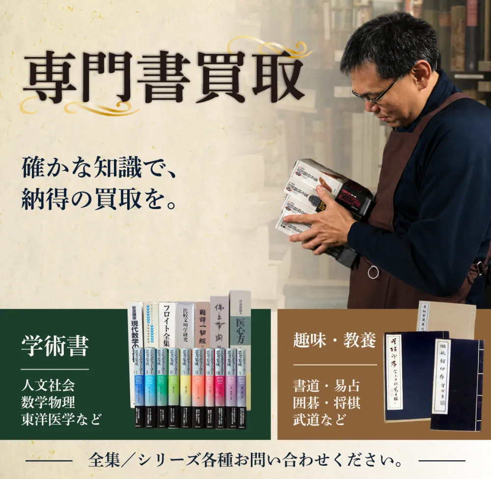専門書買取