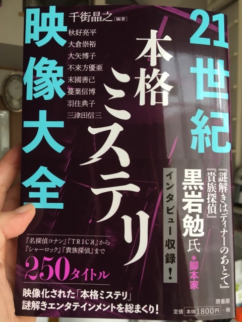 21世紀世界本格ミステリ大全