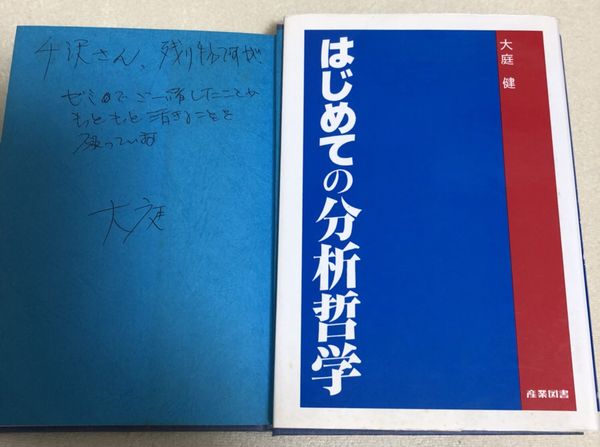 はじめての分析哲学