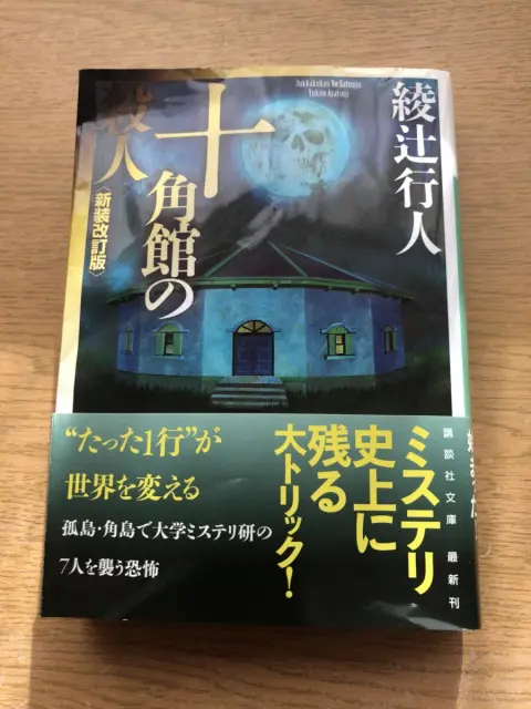 綾辻行人 小説 文庫本 ２２冊セット 綾辻行人 小説 文庫本 22冊セット