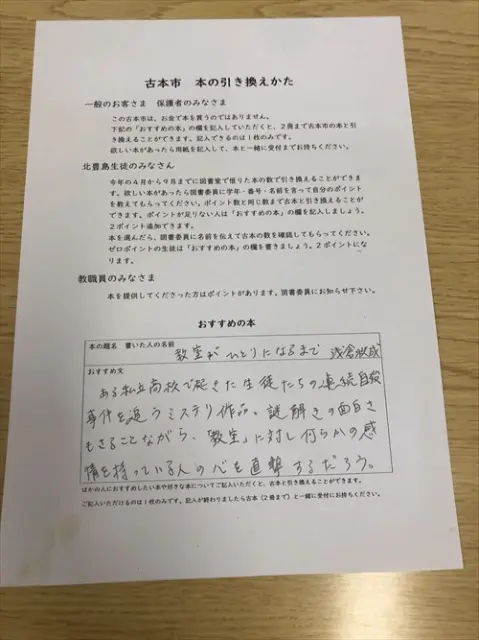 高校の図書室 第24回 千澤のり子 エッセイ 三月兎之杜