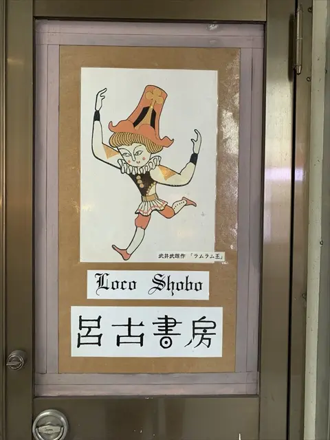 ガリバー気分になれる豆本専門店～神田古書店街・呂古書房～｜第4回