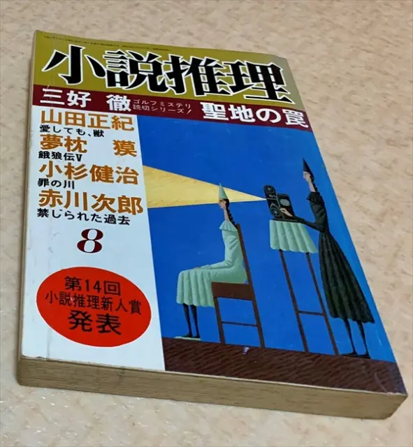 Amazon.co.jp: ペルソナ探偵 (講談社文庫) eBook : 黒田研二