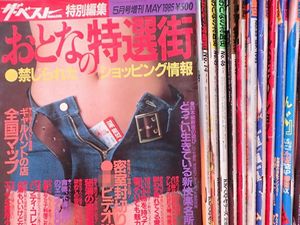 おとなの特選街