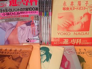おとこの遊び専科
