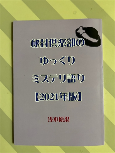 浅木原忍さん、「秘封倶楽部の…