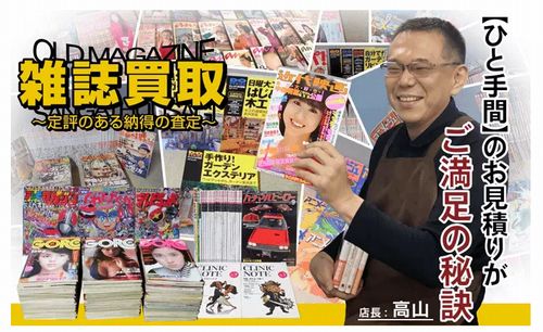 雑誌買い撮りなら古書店三月兎之杜へ