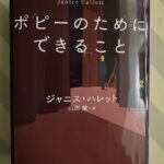 ジャニス・ハレット『ポピーのためにできること』