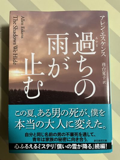 アレン・エスケンス『過ちの雨が止む』