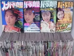 スーパー写真塾