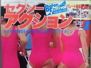 セクシーアクション