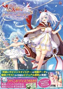 天結い キャッスルマイスター