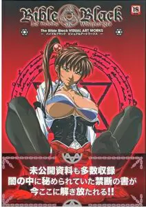 バイブルブラック