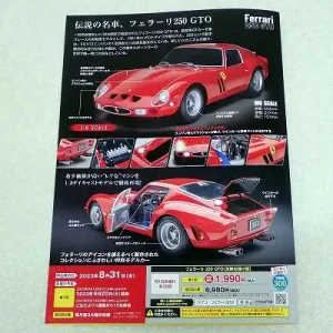 フェラーリ 250 GTOをつくる ウェブサイト限定
