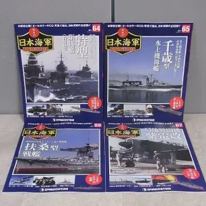 栄光の日本海軍 パーフェクトファイル