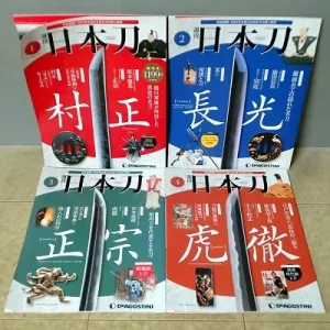 週刊 日本刀