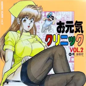 お元気クリニック