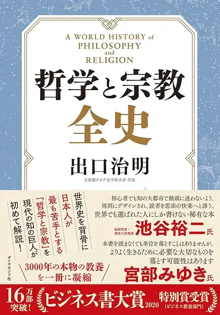 宗教のおすすめ本2025年版｜入門から上級まで網羅解説 | 三月兎之杜