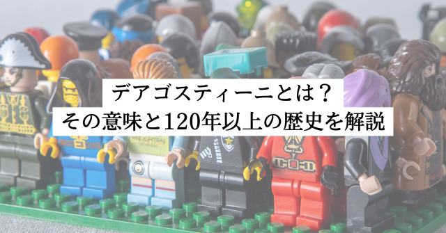 デアゴスティーニとは?その意味と120年以上の歴史を解説 トップイメージ