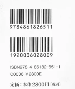 Cコードとは——ISBNとの役割の違い