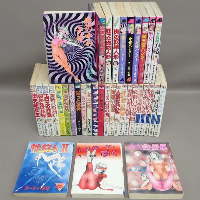 ダーティ松本　漫画単行本