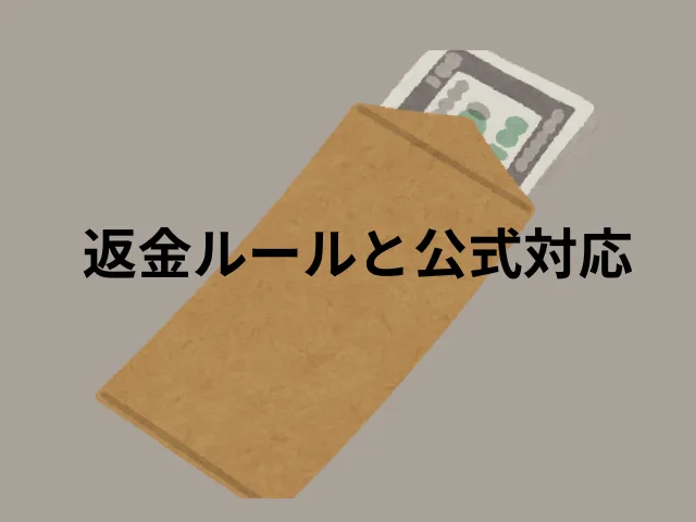 打ち切り・休刊時の返金ルールと公式対応