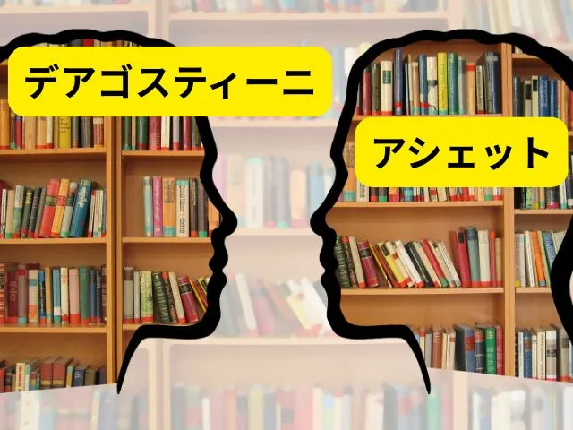 7. デアゴスティーニとアシェットの違い