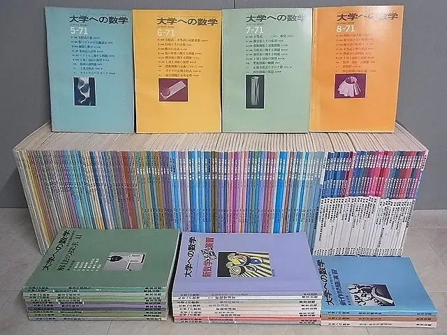 大学への数学