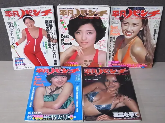 週刊 平凡パンチ