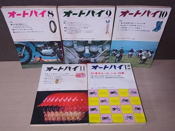 月刊オートバイ