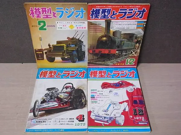 模型とラジオ